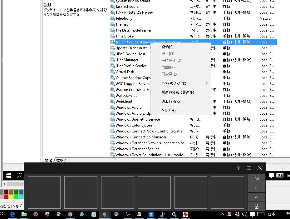 Win10 タッチキーボードを出さないようにする Itメモ パソコン設定備忘録