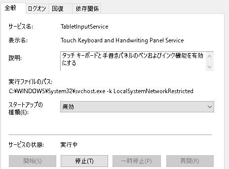 Win10 タッチキーボードを出さないようにする Itメモ パソコン設定備忘録