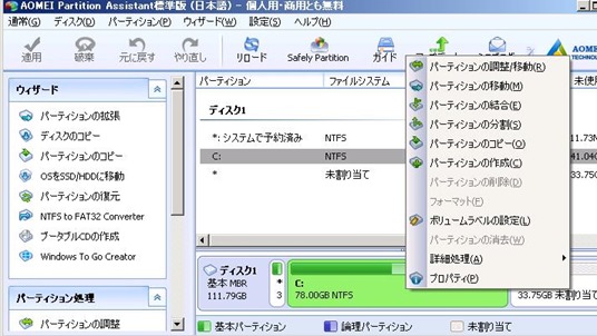 AOMEI　partition tool